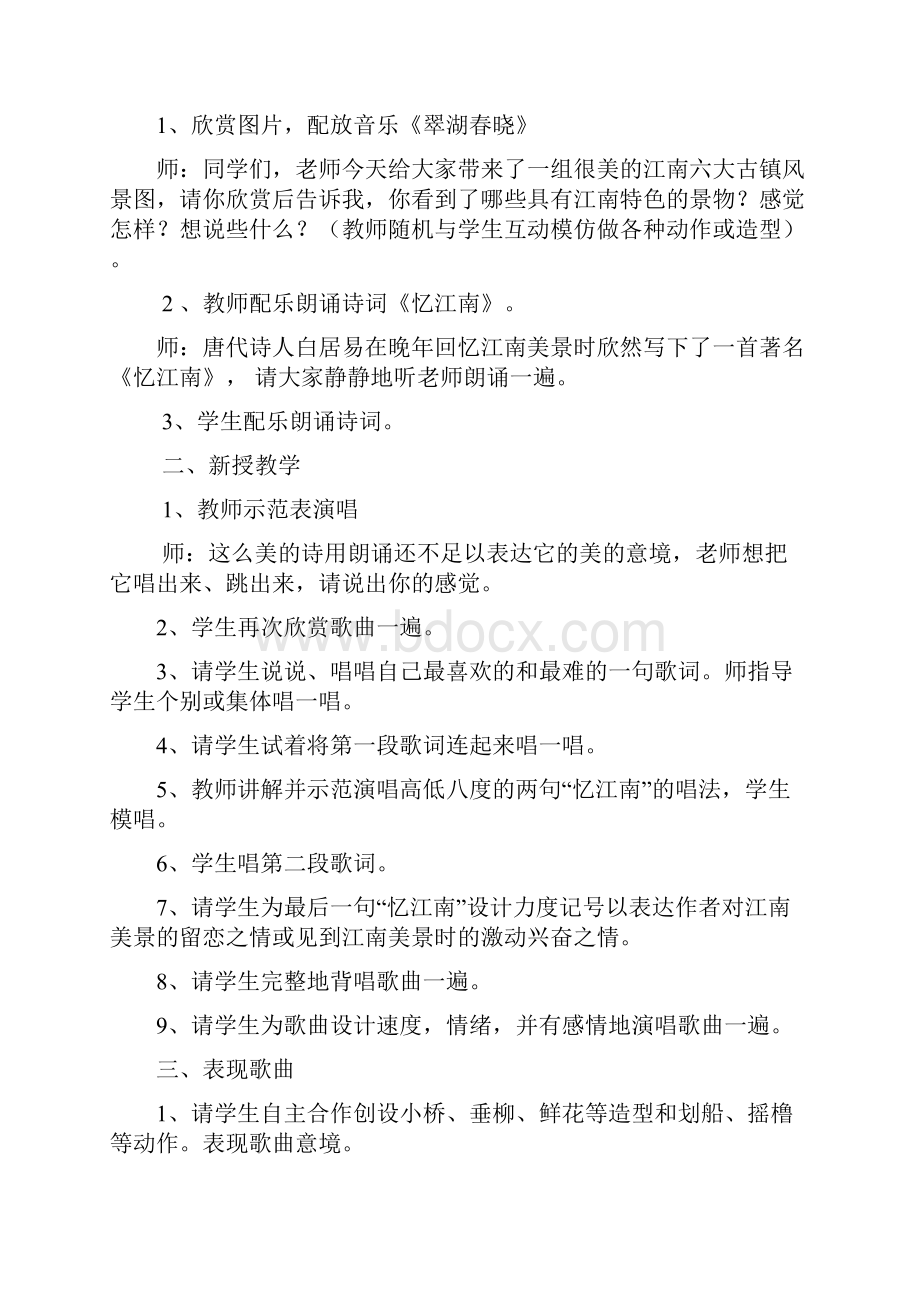 最新人教版音乐四年级下册音乐教案加教学反思.docx_第2页