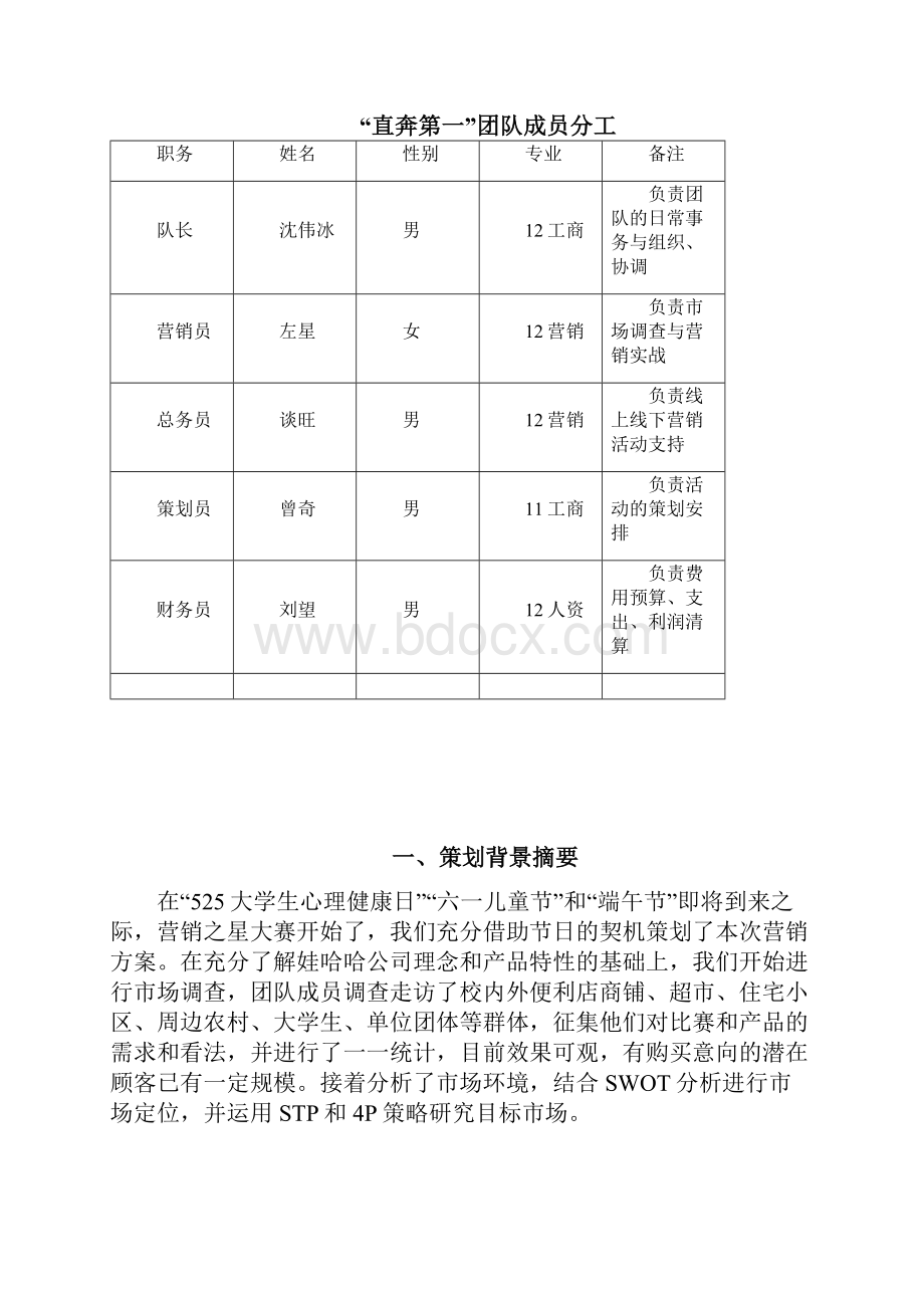 华东交通大学营销之星大赛策划书.docx_第2页