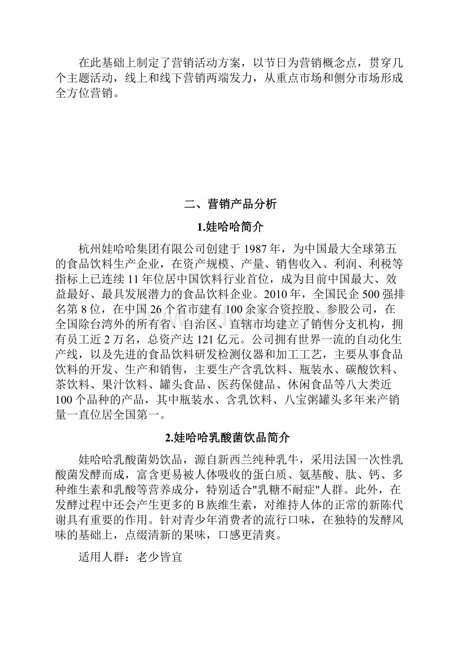 华东交通大学营销之星大赛策划书.docx_第3页
