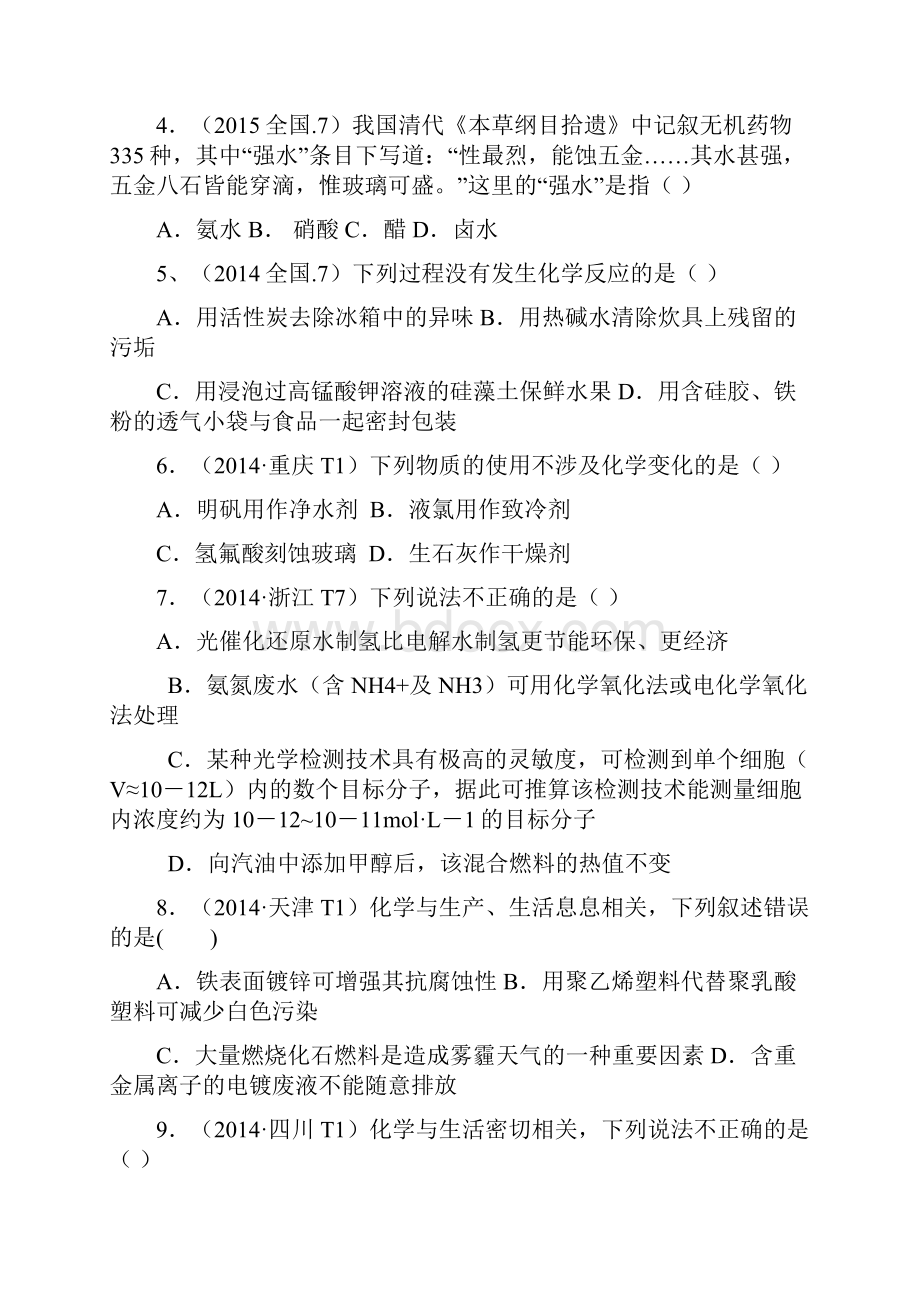 高考化学试题汇编化学与生活专题.docx_第2页