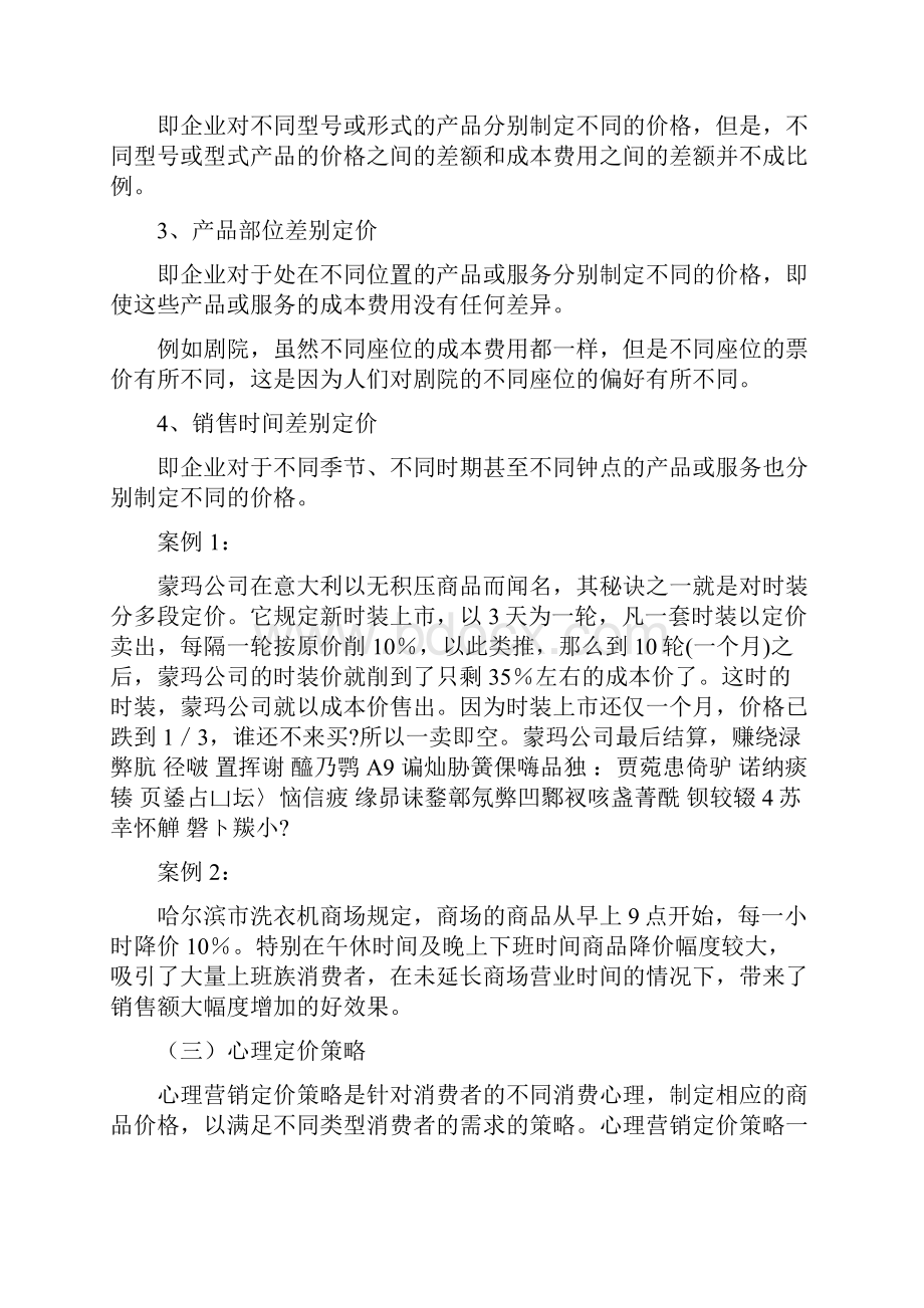 定价策略案例分析.docx_第3页