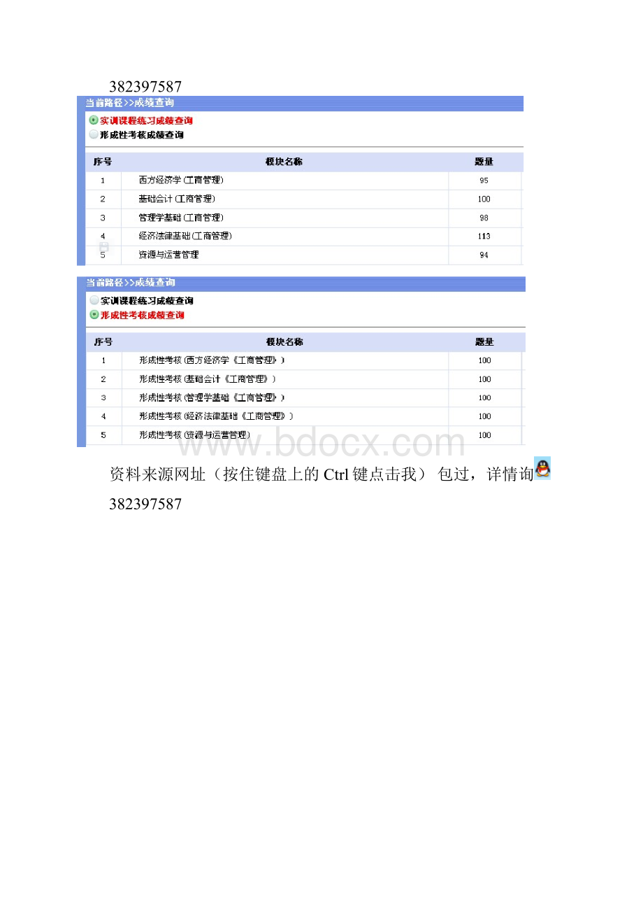 电大形成性考核统计学原理.docx_第2页