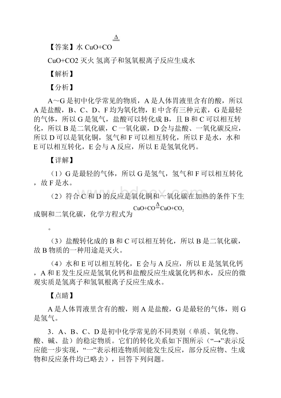 化学备战中考化学推断题解答题压轴题提高专题练习附答案解析.docx_第3页