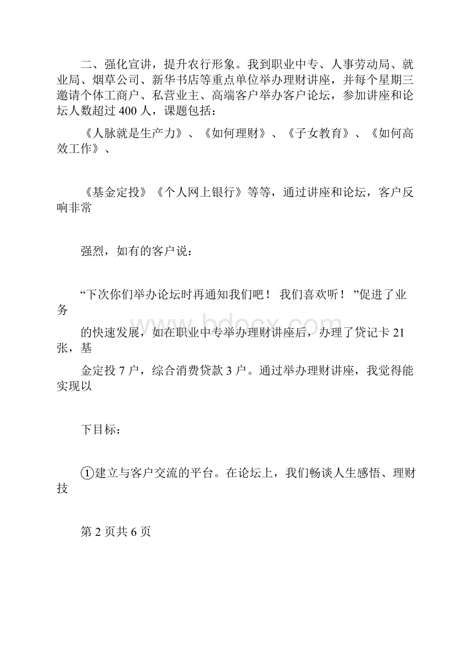 农行支行副行长述职报告.docx_第2页