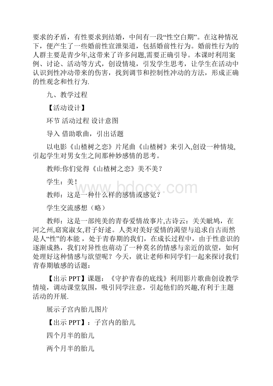 中职心理健康教育教案6篇.docx_第2页