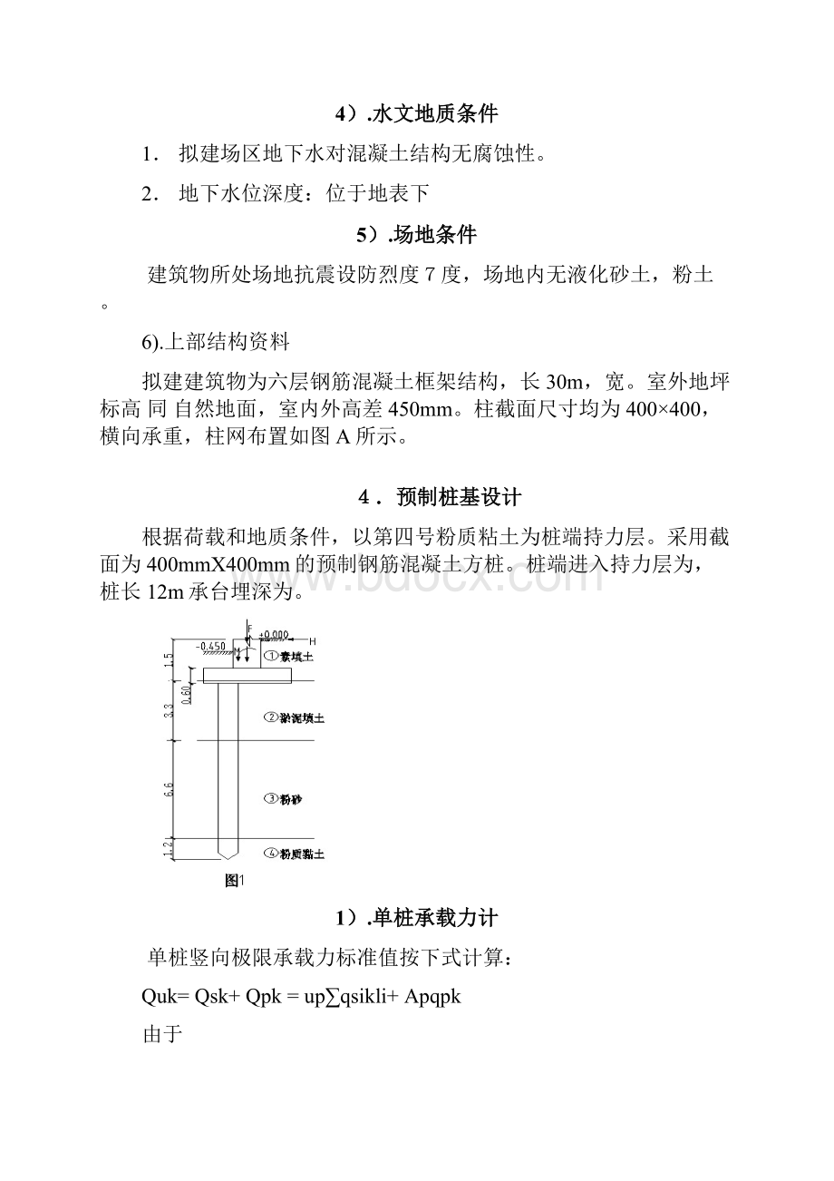 预制桩基础课程设计副本.docx_第3页