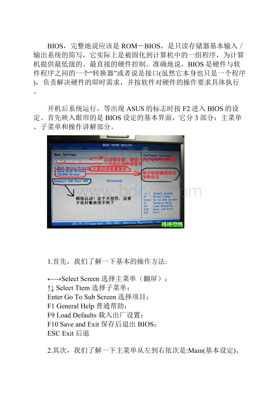 华硕BIOS图解.docx_第2页