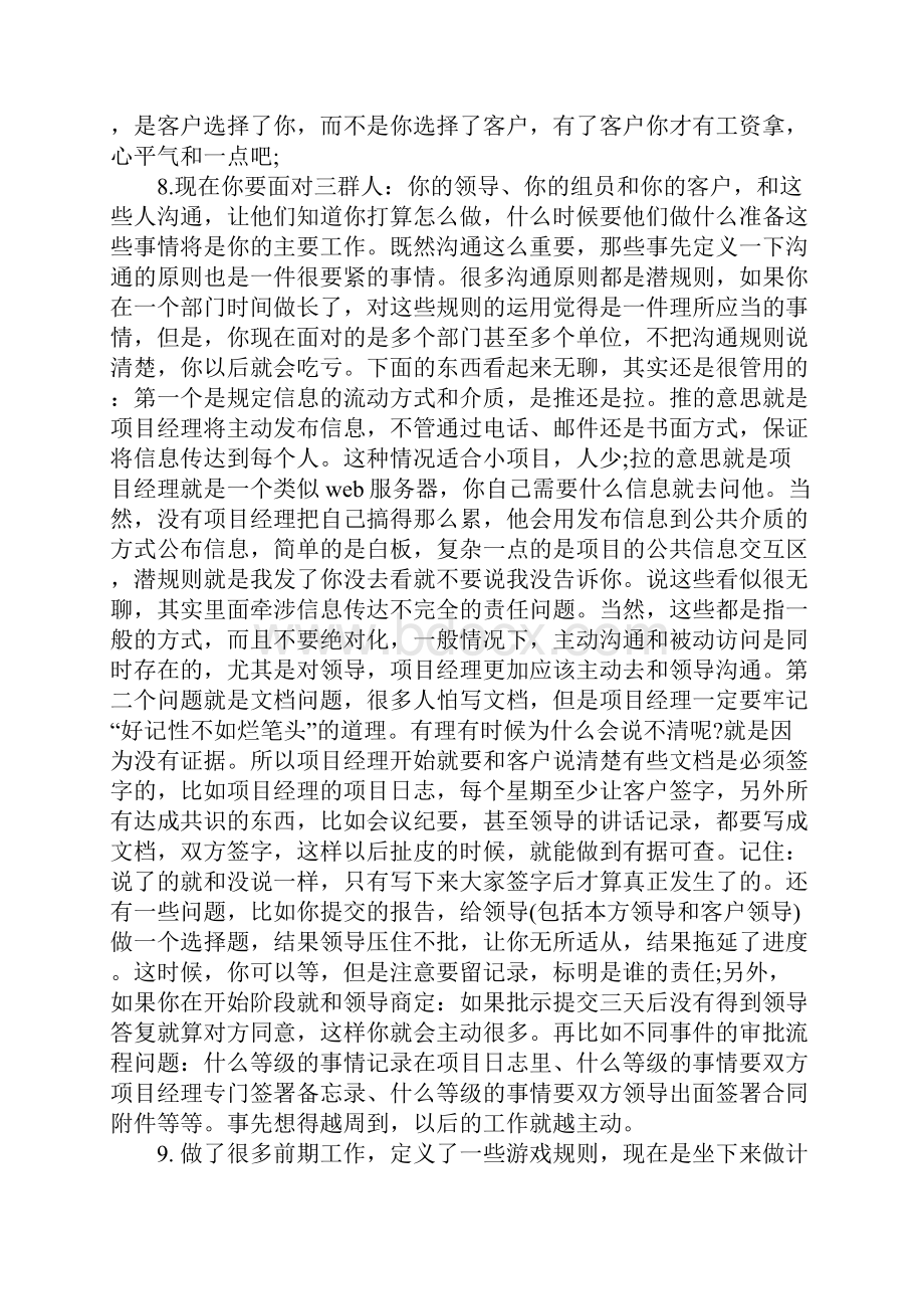 精选总结范文项目经验教训总结.docx_第3页