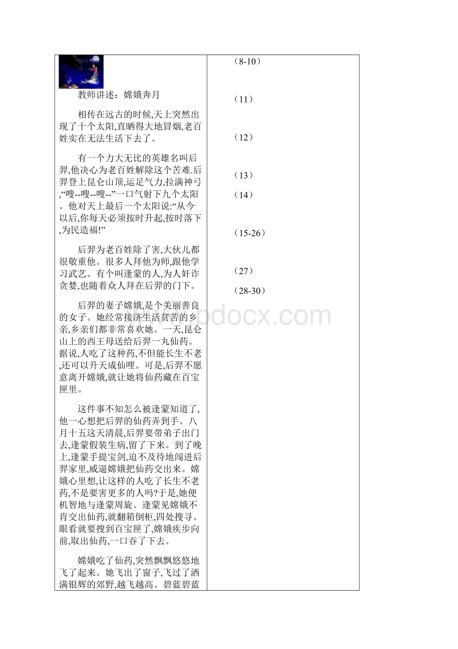 部编五年级上册语文迹教案.docx_第3页