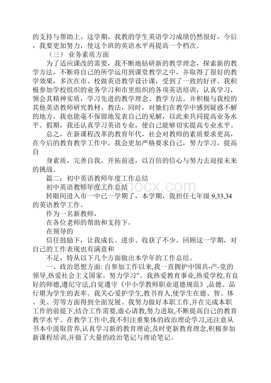 初中英语教师年度工作总结.docx_第2页