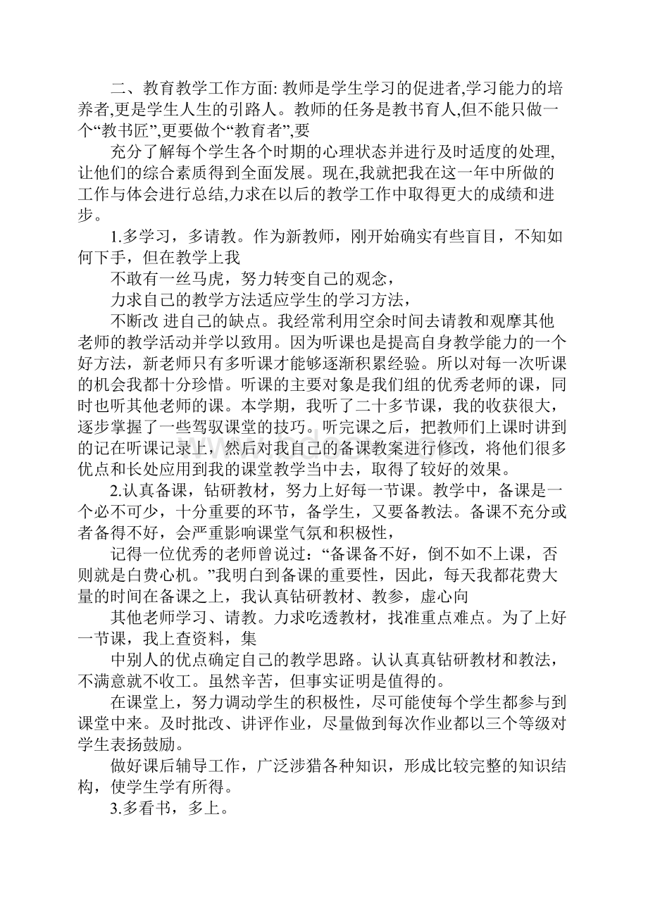 初中英语教师年度工作总结.docx_第3页