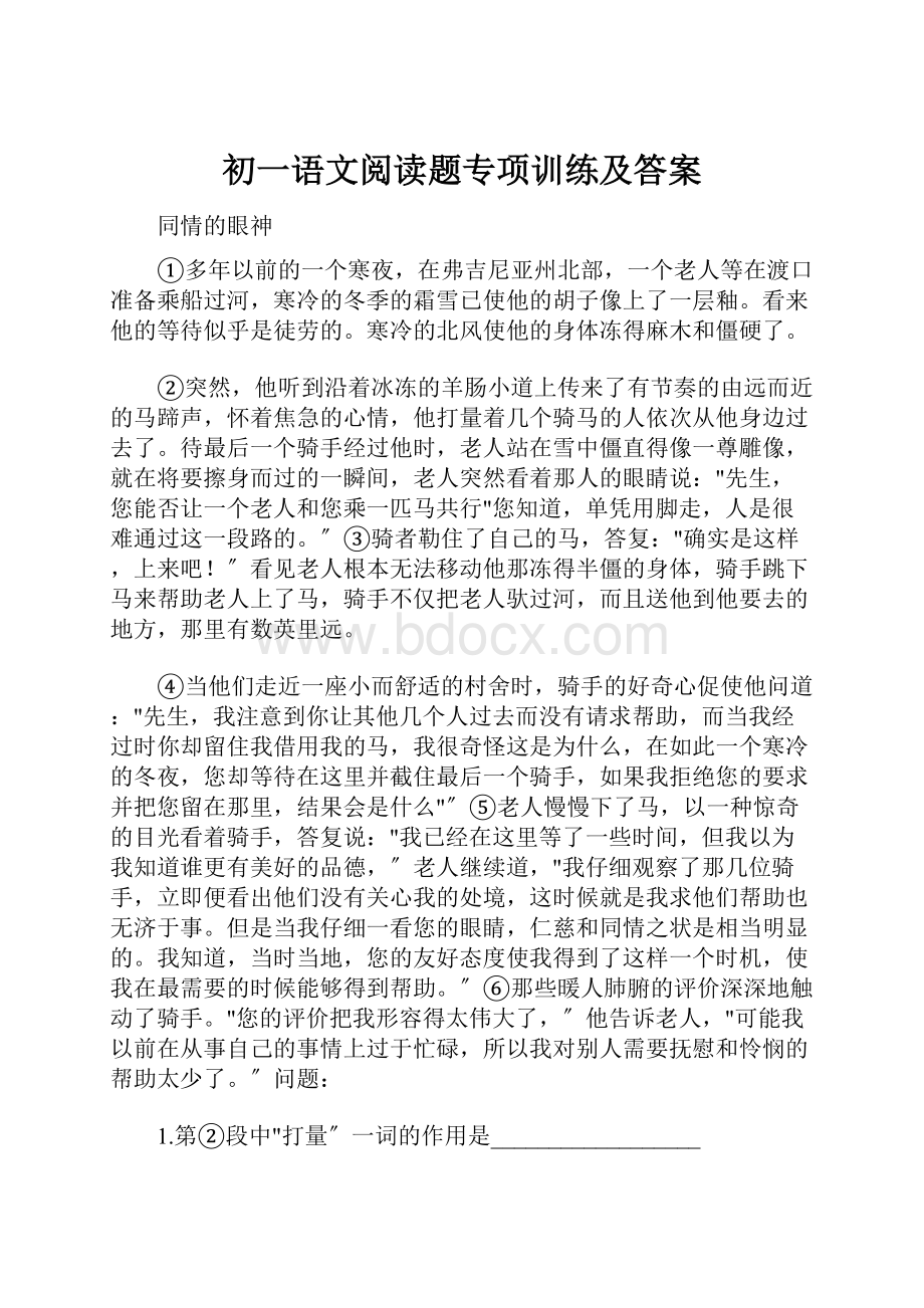 初一语文阅读题专项训练及答案.docx