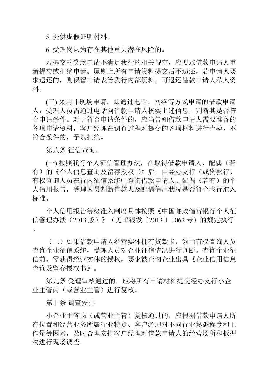 最新中国邮政储蓄银行个人商务贷款业务基本操作规程版.docx_第3页