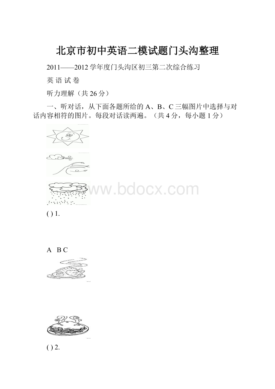 北京市初中英语二模试题门头沟整理.docx_第1页