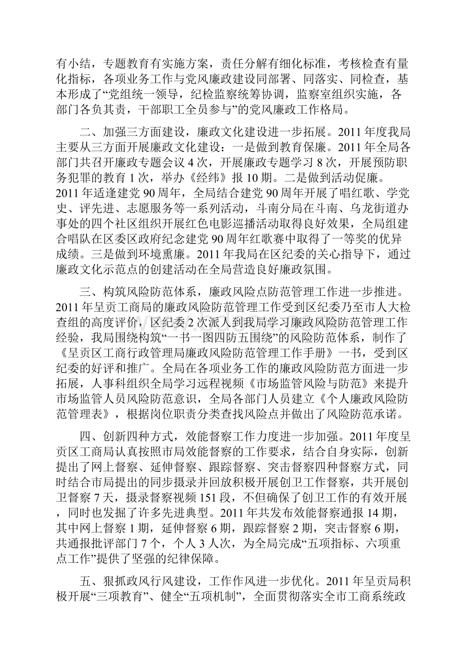 呈贡区工商局度党风廉政建设工作报告.docx_第2页