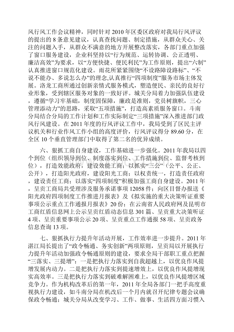 呈贡区工商局度党风廉政建设工作报告.docx_第3页