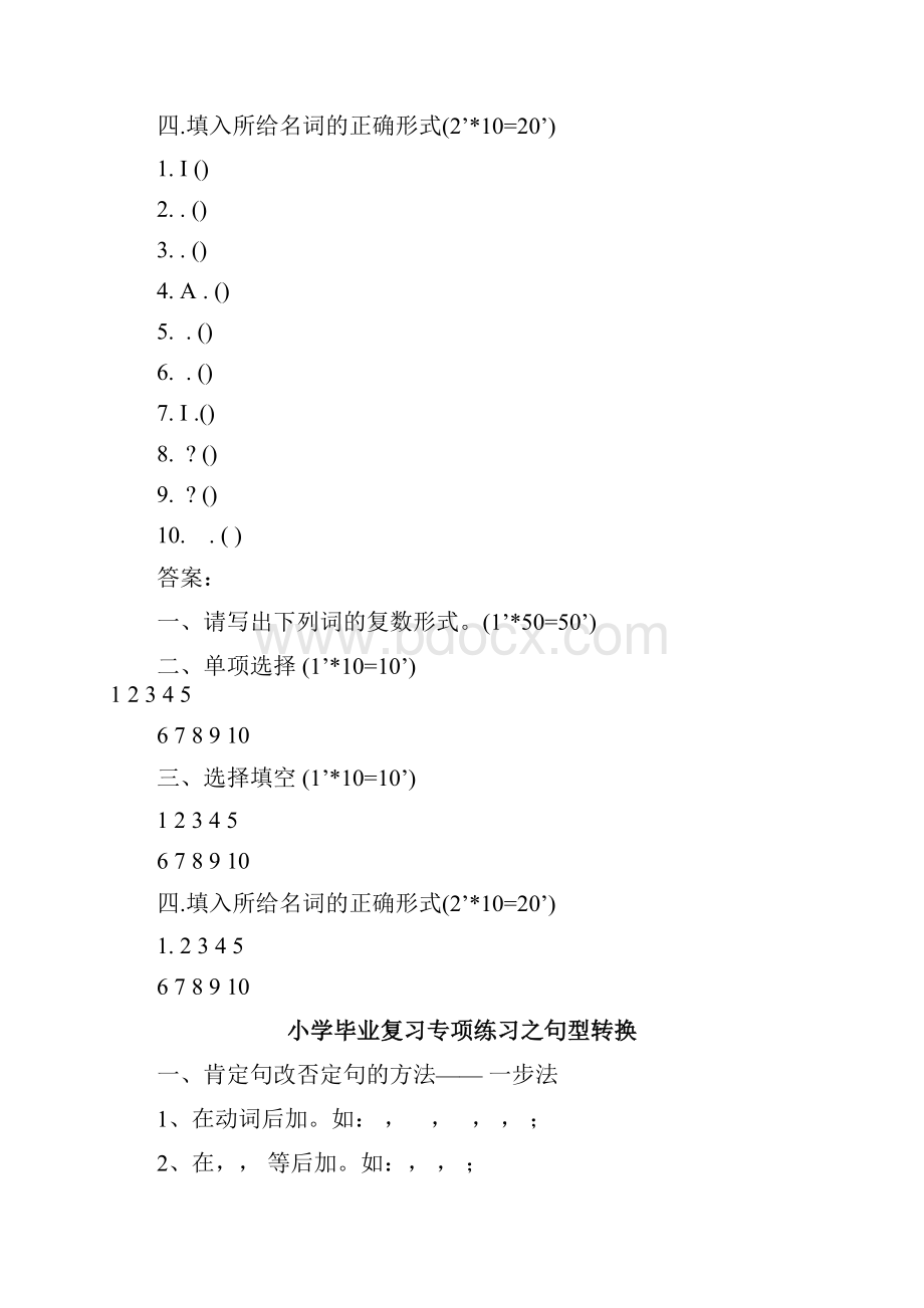 小学英语名词要点练习题带复习资料1.docx_第3页