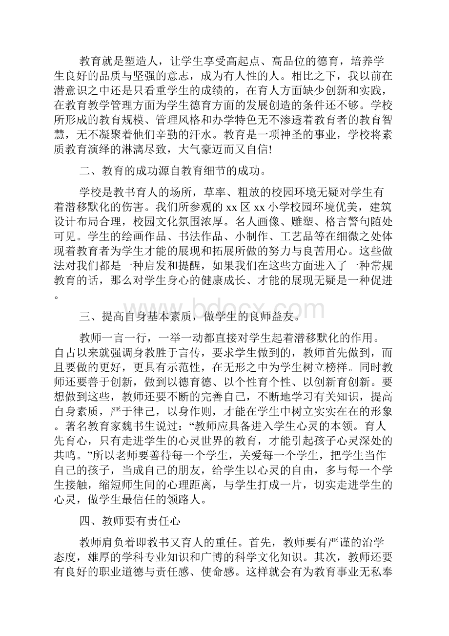 新教师培训有感五篇.docx_第2页