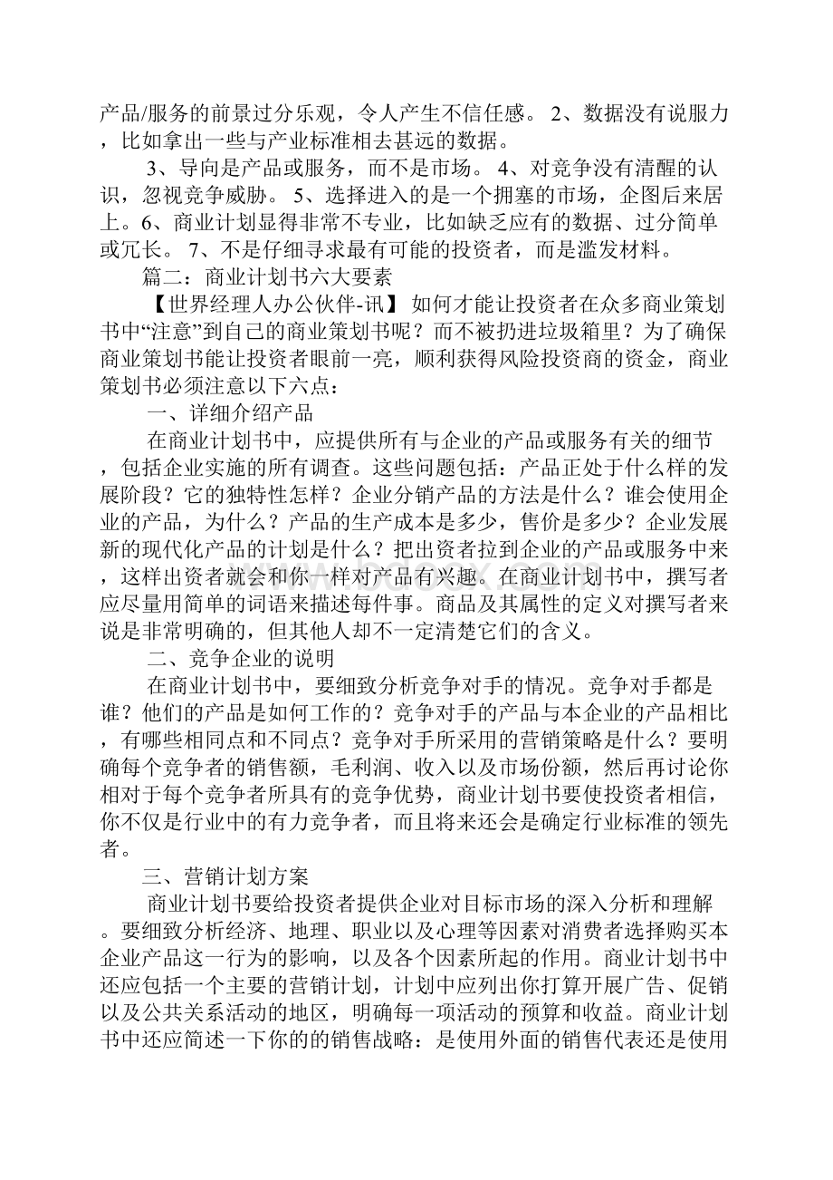 商业计划书有哪六大内容.docx_第3页