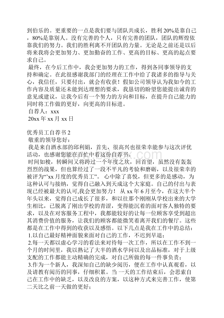 优秀员工自荐书集合15篇.docx_第2页