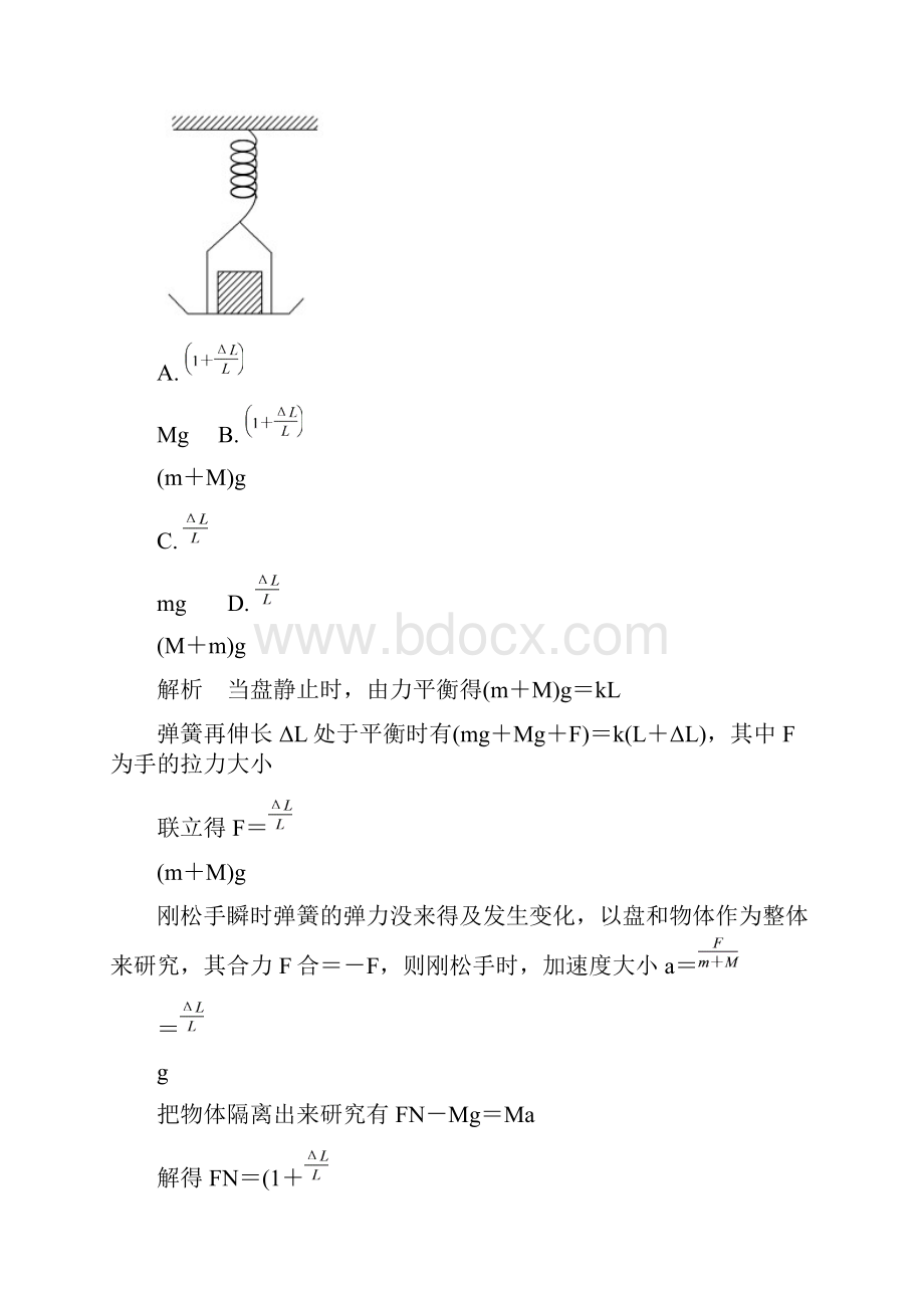 《大高考》届高考物理配套练习专题三牛顿运动定律 三年模拟精选doc.docx_第2页