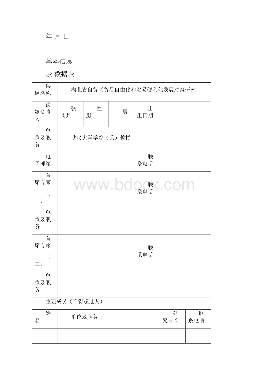 度湖北省社科基金重点项目暨.docx_第2页