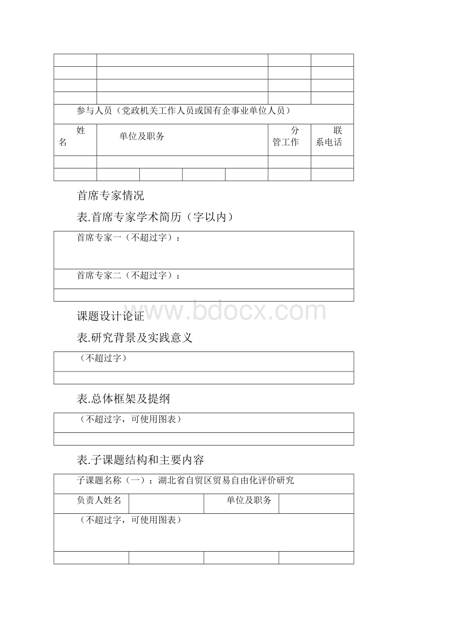 度湖北省社科基金重点项目暨.docx_第3页