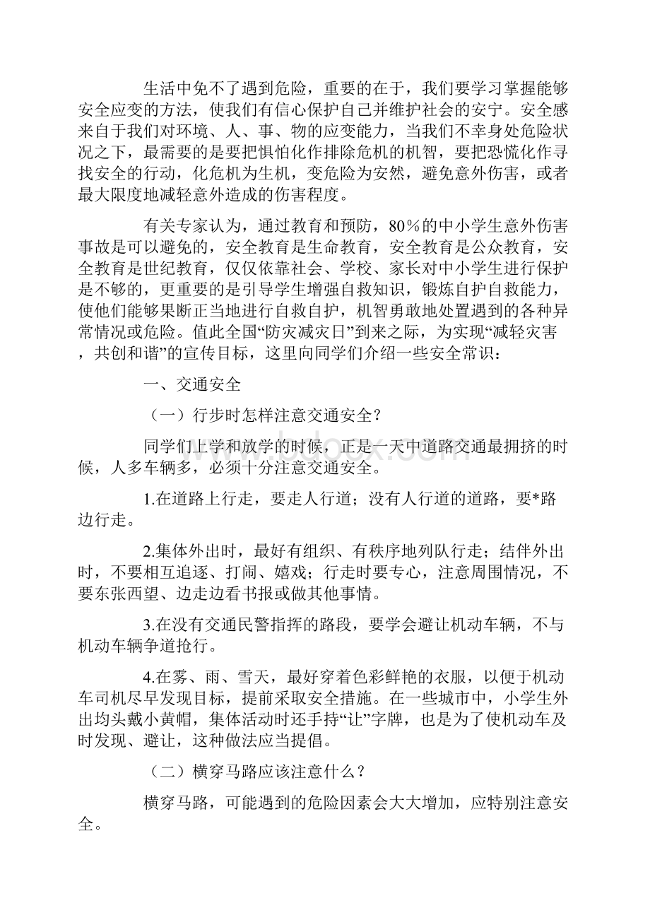 大河镇挑担小学安全宣传材料.docx_第2页