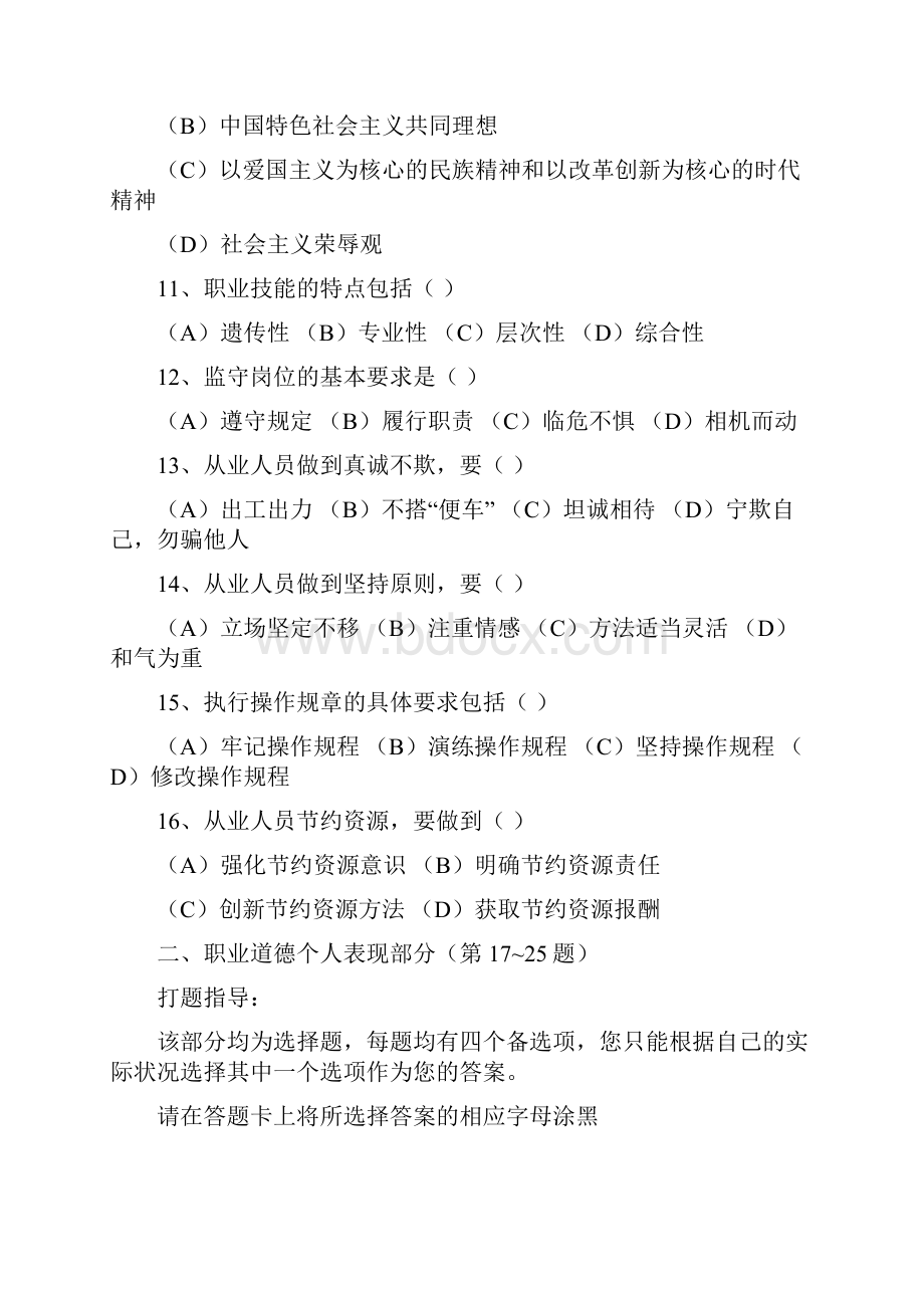 企业培训师三级理论知识真题及答案.docx_第3页