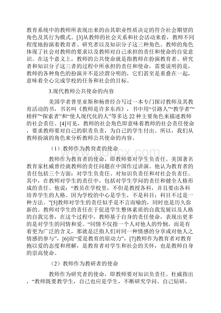 光荣使命电视剧 论现代教师的公共使命.docx_第2页