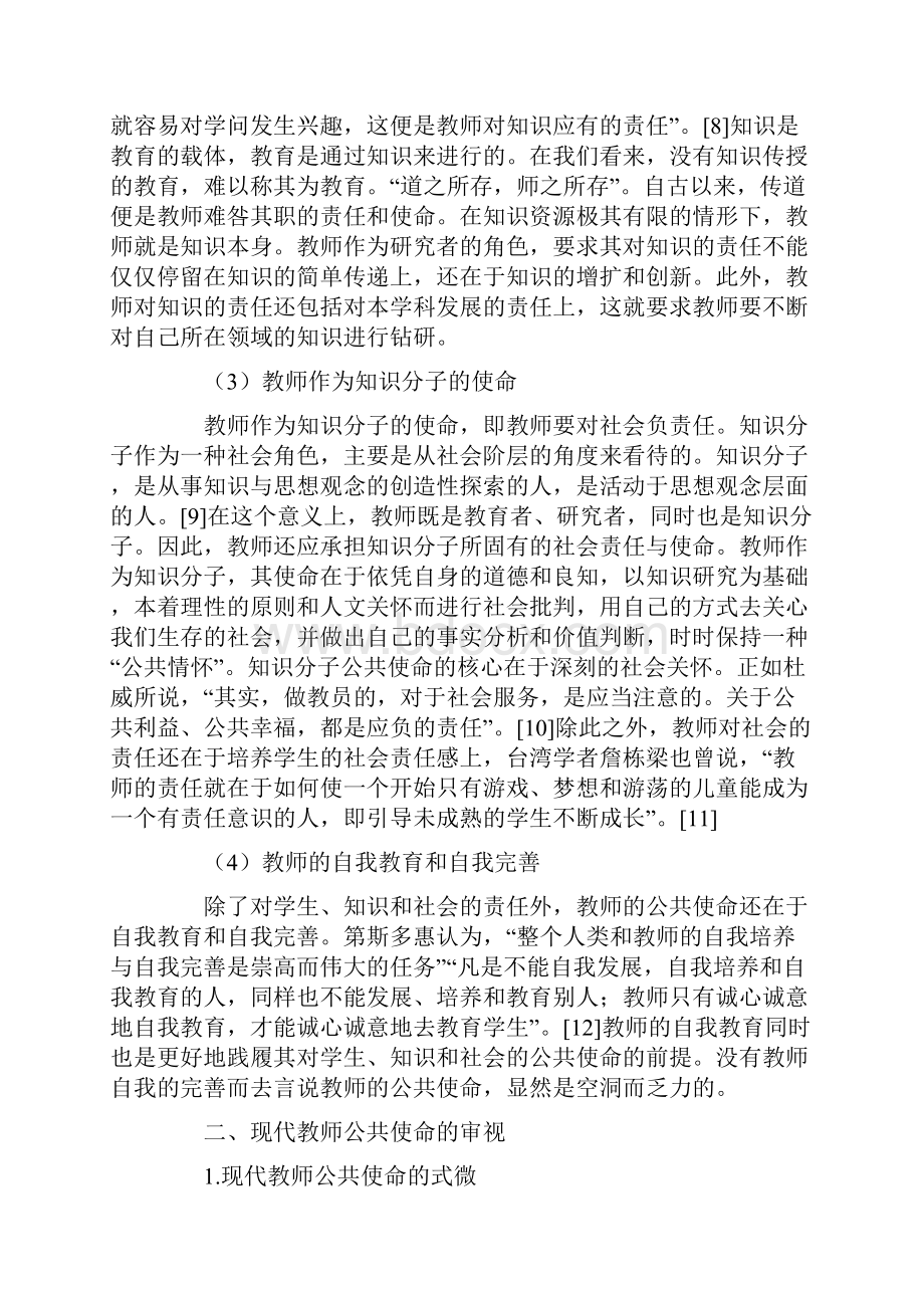 光荣使命电视剧 论现代教师的公共使命.docx_第3页