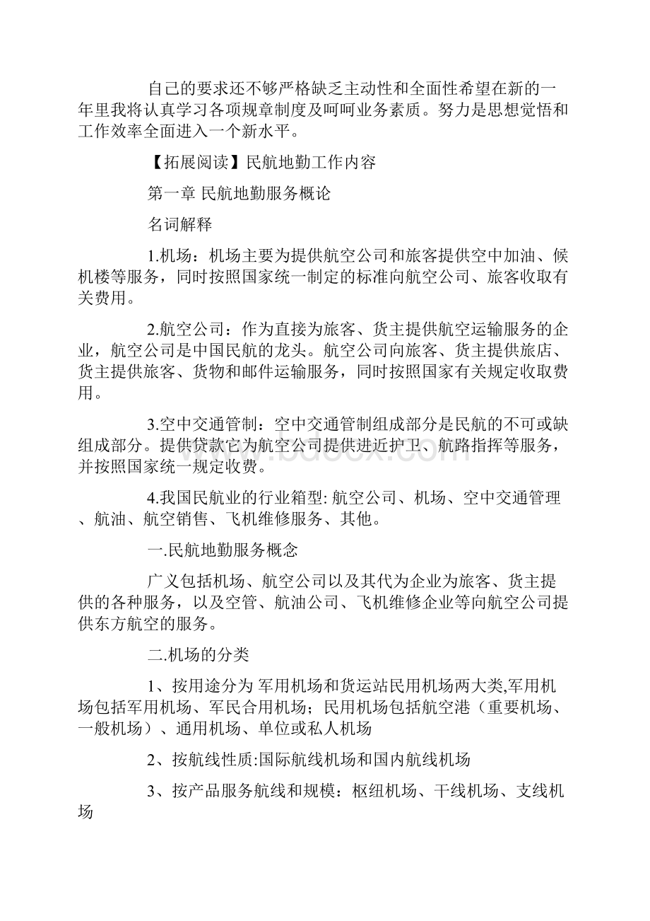 民航地勤年终总结.docx_第2页