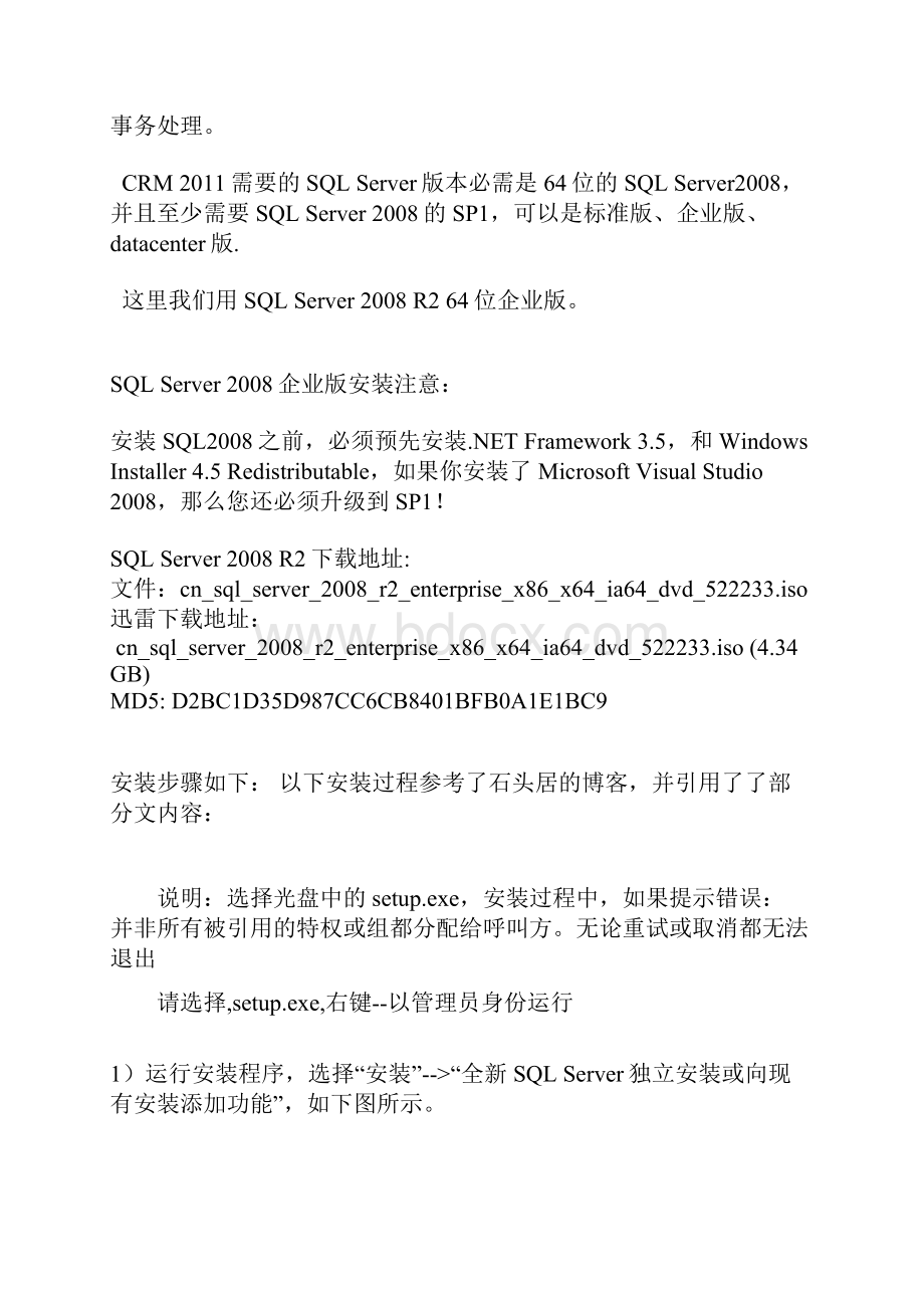 MSdynamicsCRM安装部署和使用之三SQLServerR的安装.docx_第2页