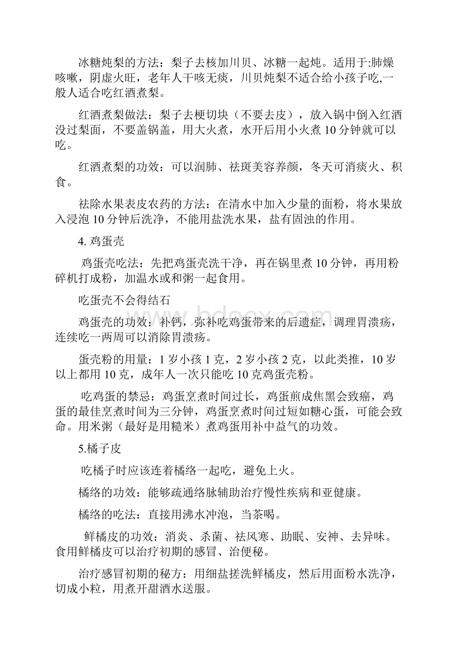 最新百科全说陈允斌.docx_第2页