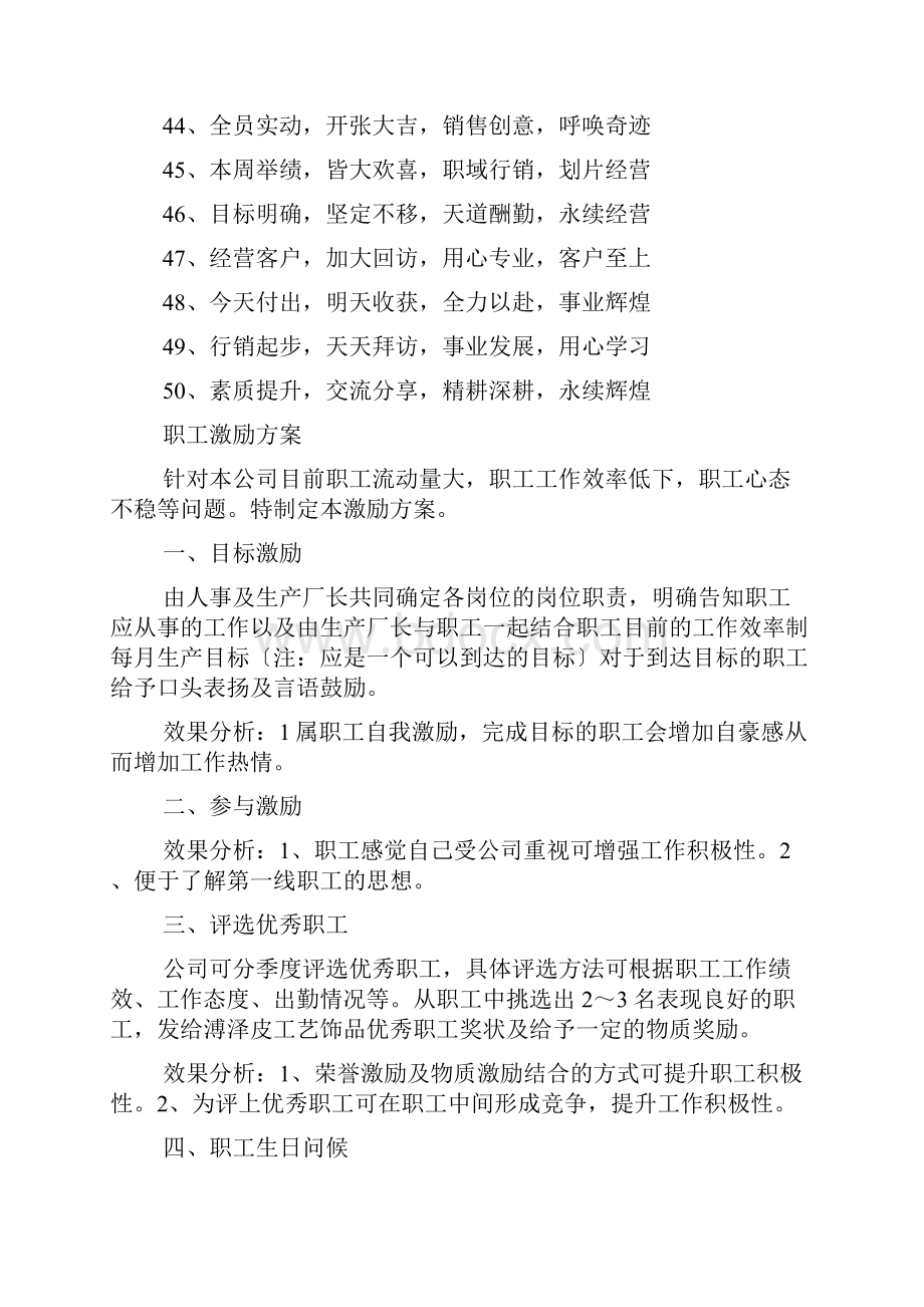 保证书之保证完成任务的口号.docx_第3页