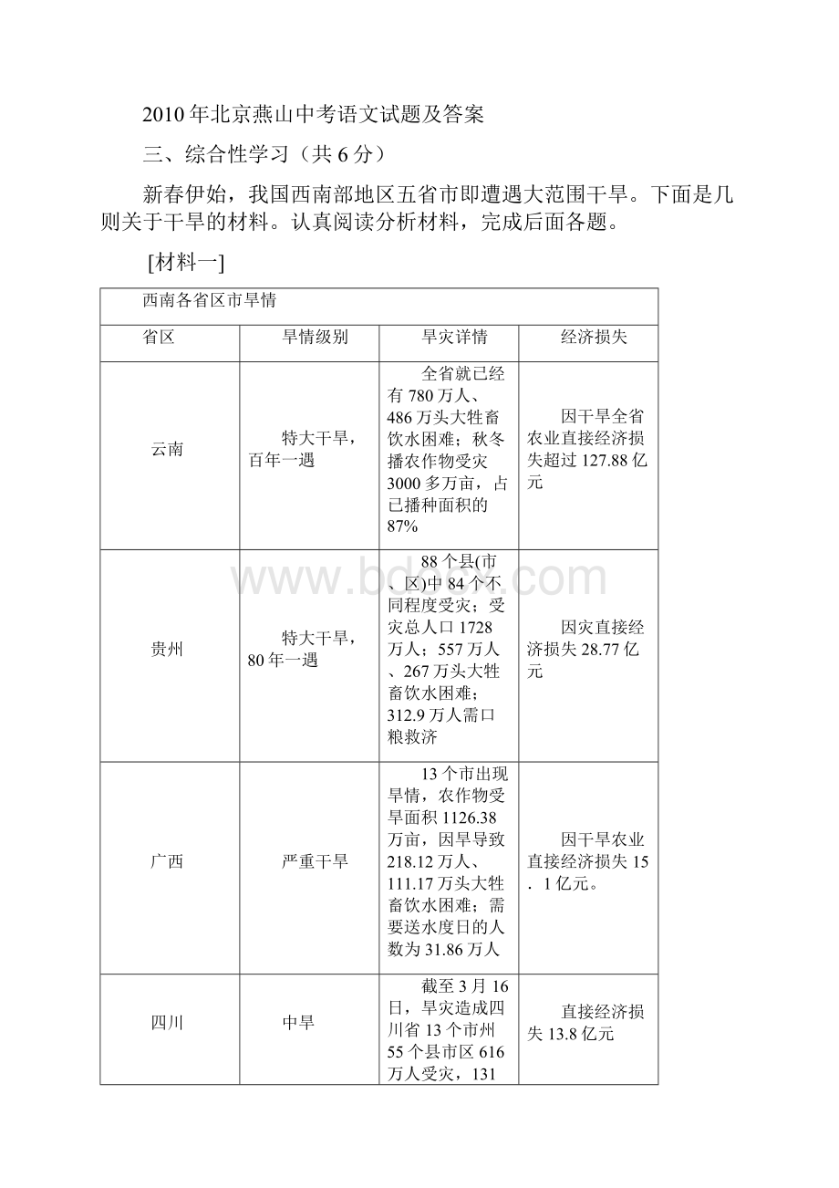 中考语文试题综合性学习汇编.docx_第3页