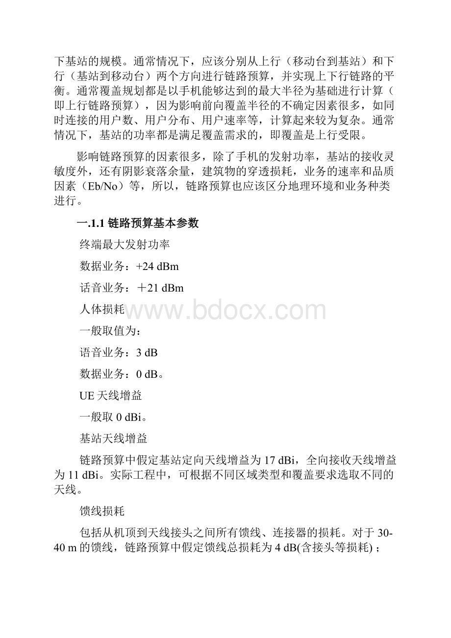 WO101C1 WCDMA规模估算.docx_第2页