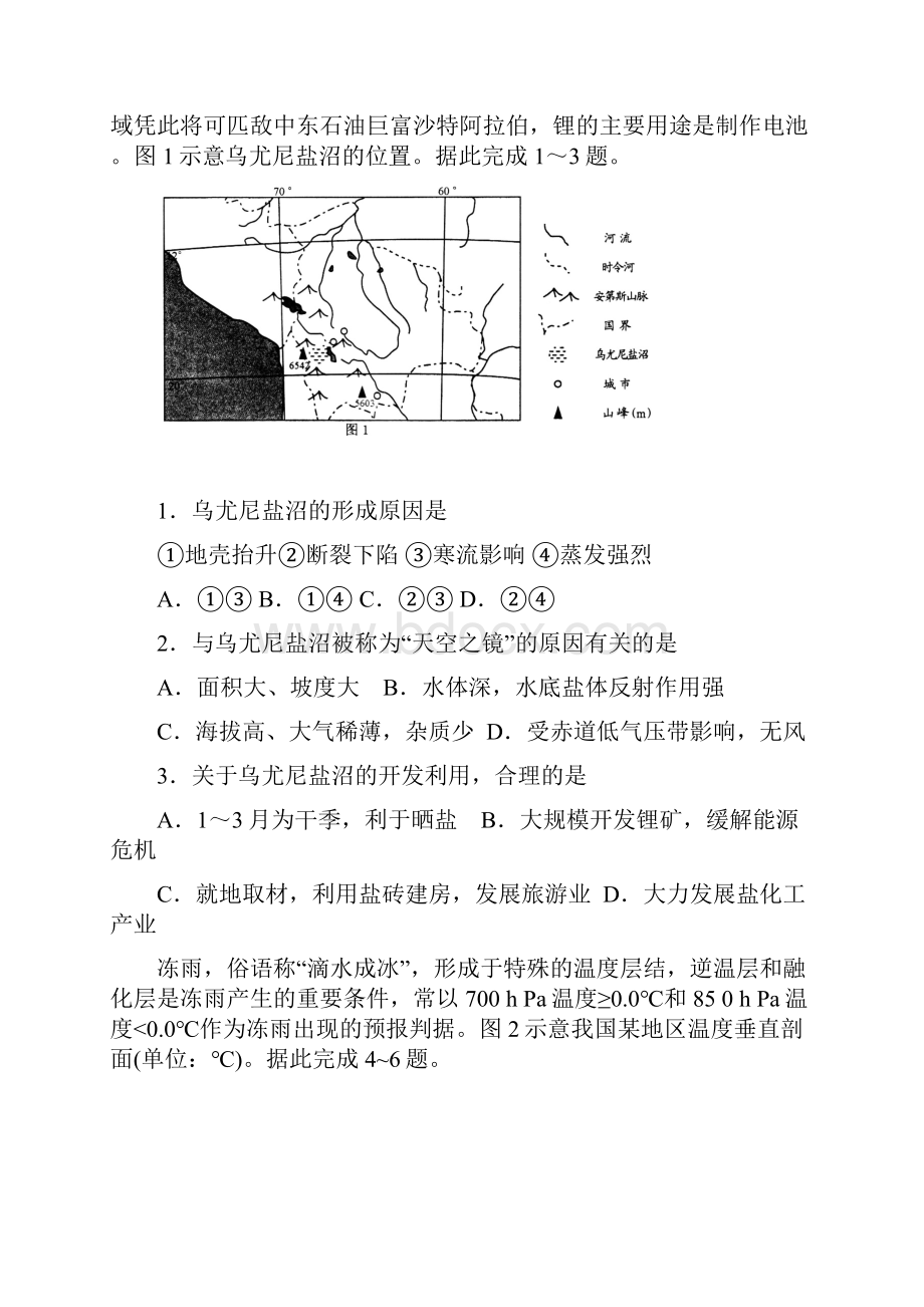 山东省威海市届高三第二次高考模拟考试地理试题 含答案 精品.docx_第2页