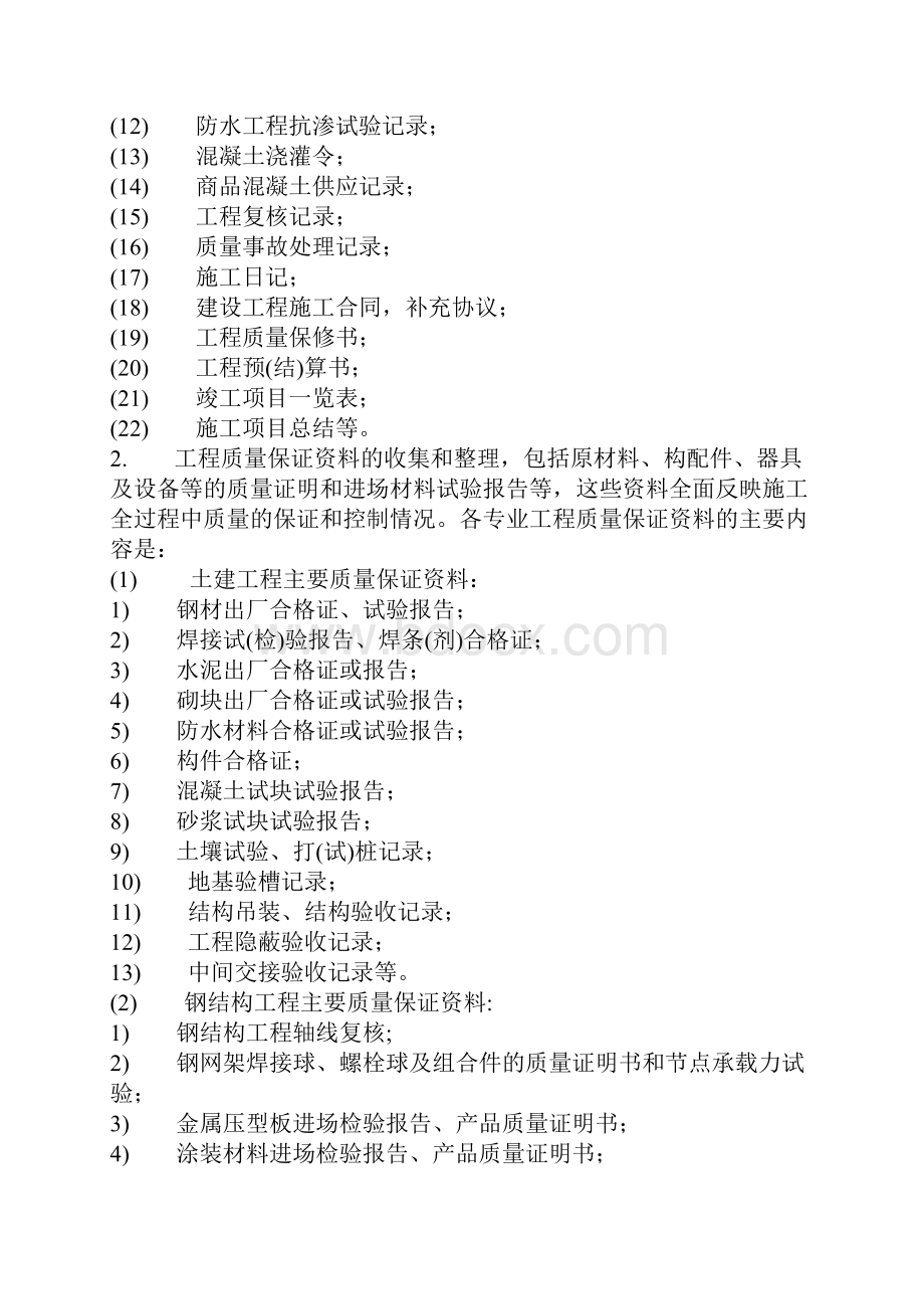 完整word版竣工验收竣工资料和竣工备案管理.docx_第3页