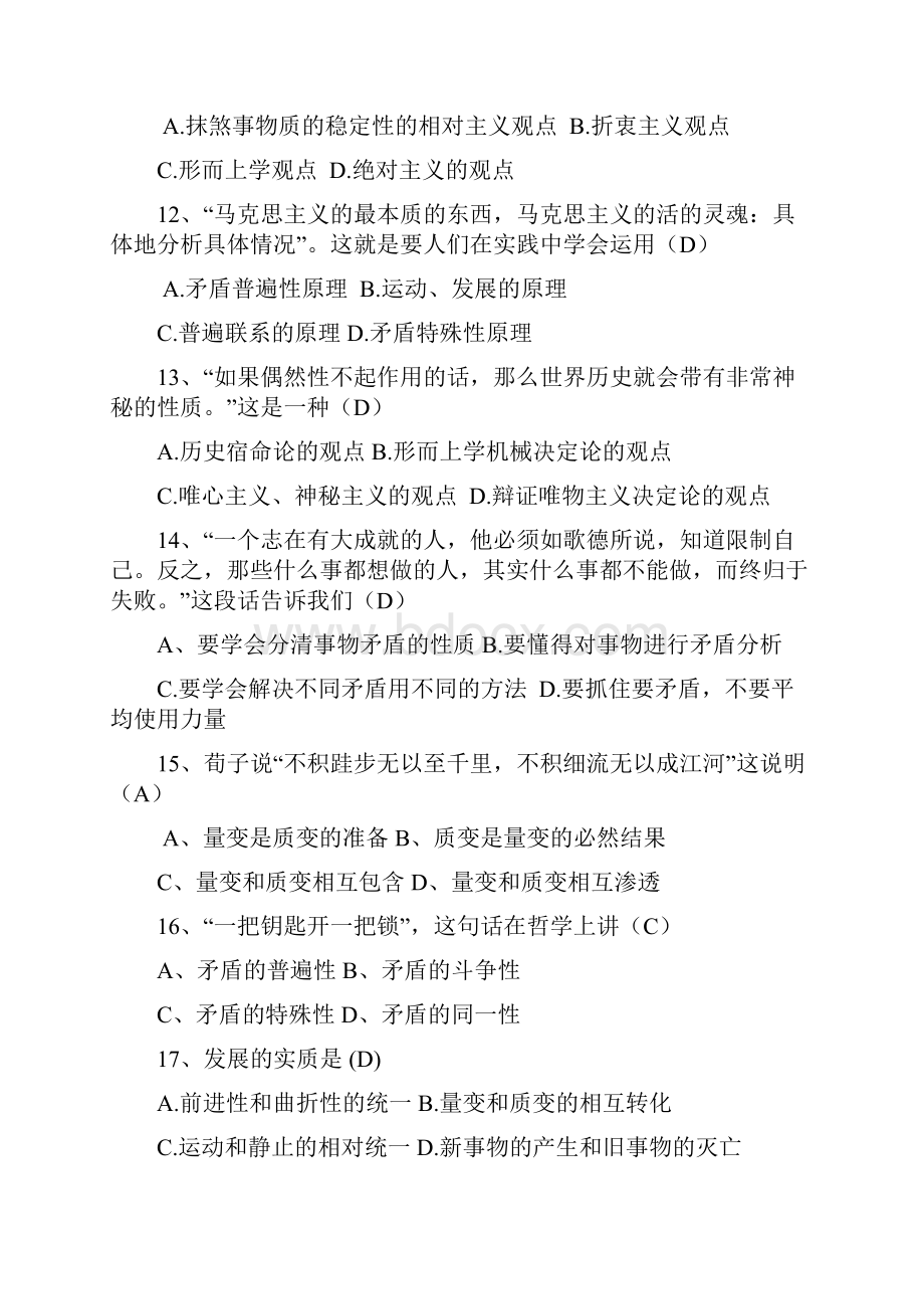 马克思习题答案最新修订.docx_第3页