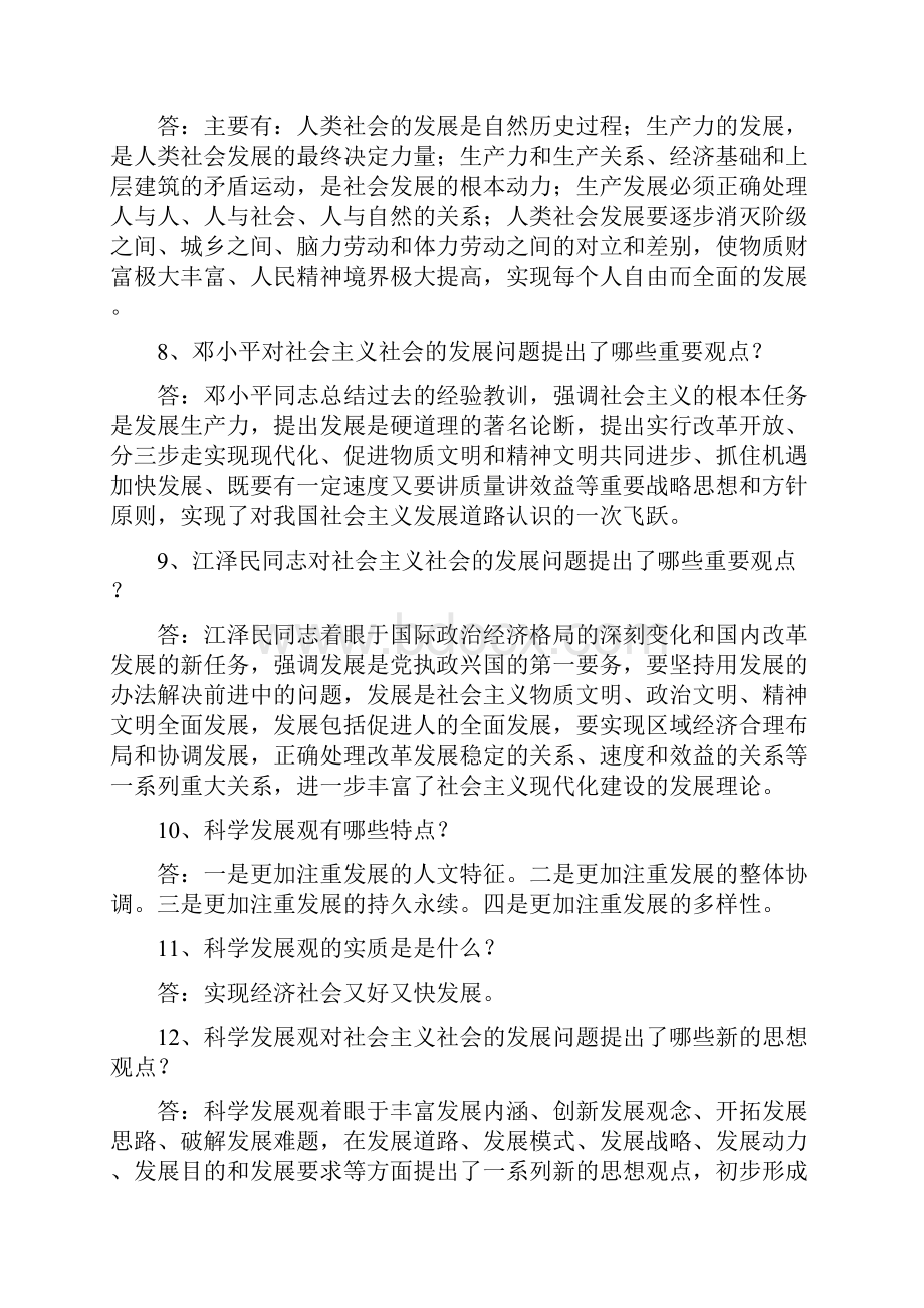 学习实践科学发展观知识问答 1什么是科学发展观.docx_第2页