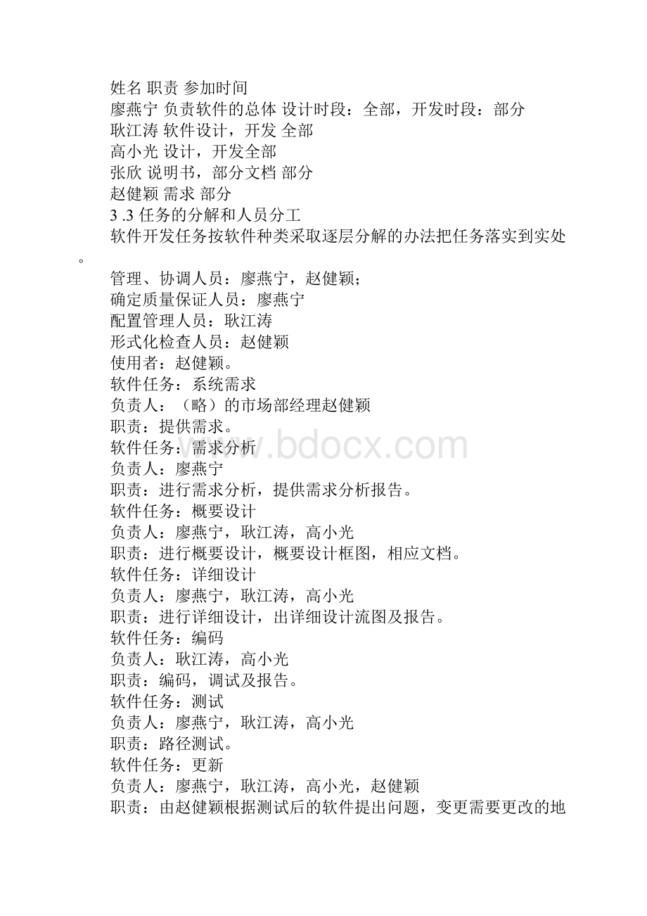 软件项目策划书范文.docx_第3页