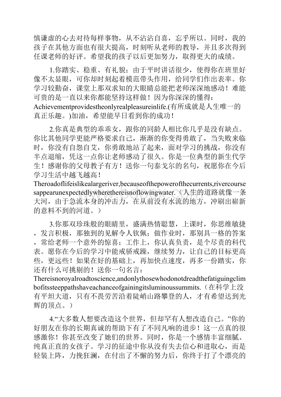 初中家长会家长评语500字.docx_第3页