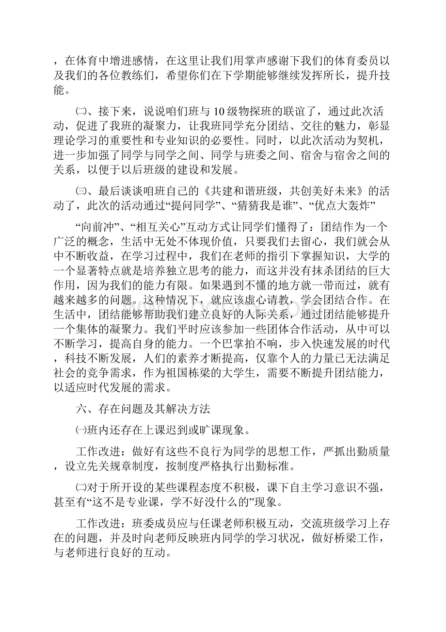 大学班长工作总结.docx_第3页