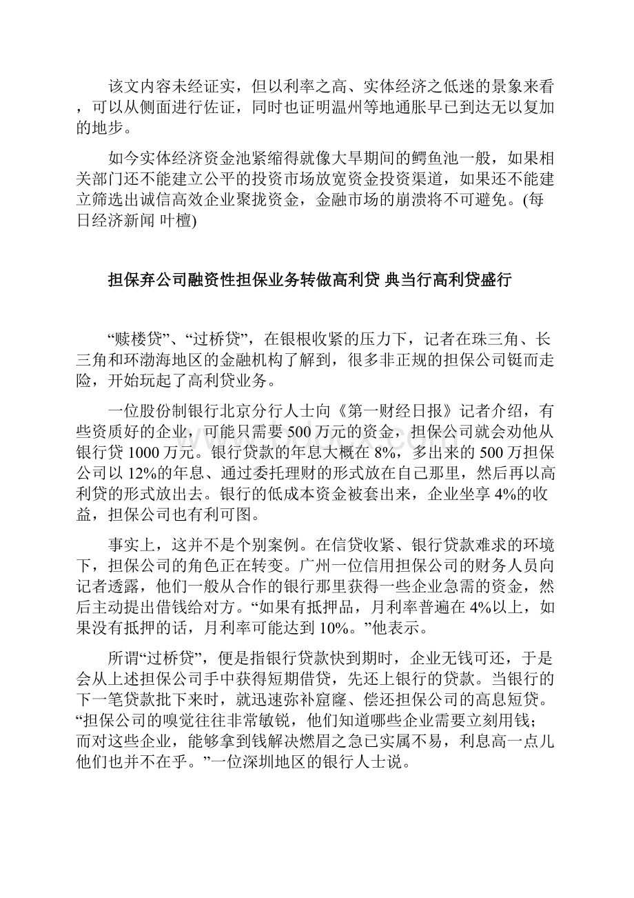 温州民间金融泡沫接近崩溃1.docx_第3页