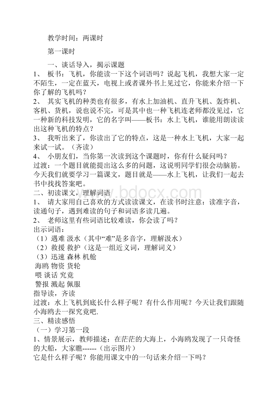 教研组备课苏教版小学三年级语文下册第五单元教案.docx_第2页