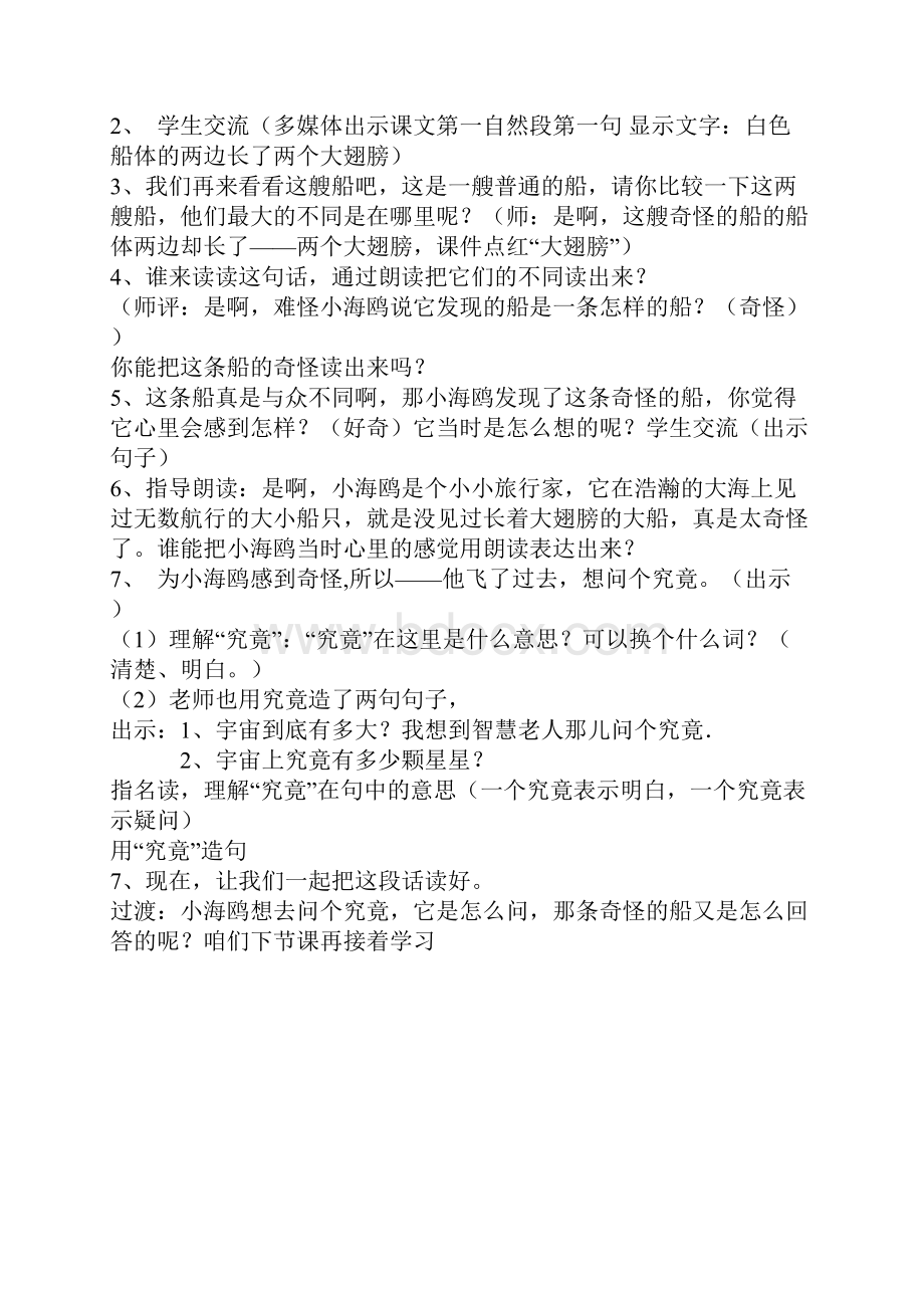 教研组备课苏教版小学三年级语文下册第五单元教案.docx_第3页