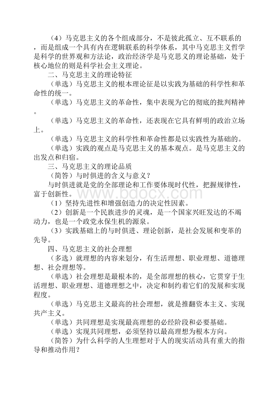 自考马克思主义基本原理概论较好的知识点.docx_第3页