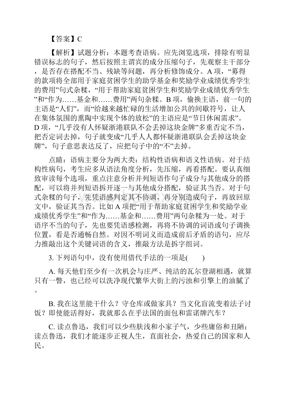 届江苏省常州市高三第一次模拟考试语文试题加精.docx_第2页