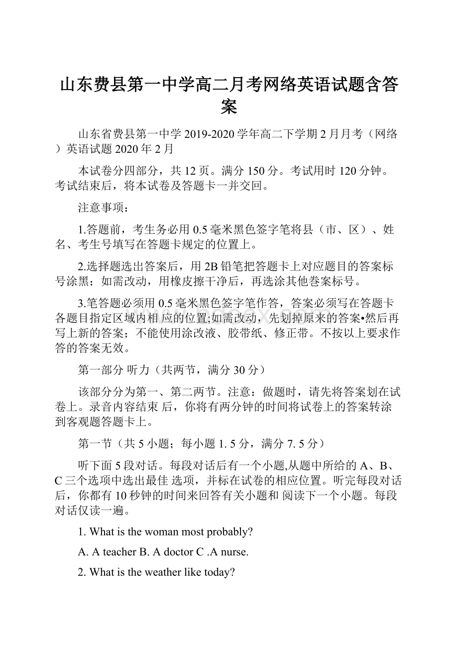 山东费县第一中学高二月考网络英语试题含答案.docx_第1页